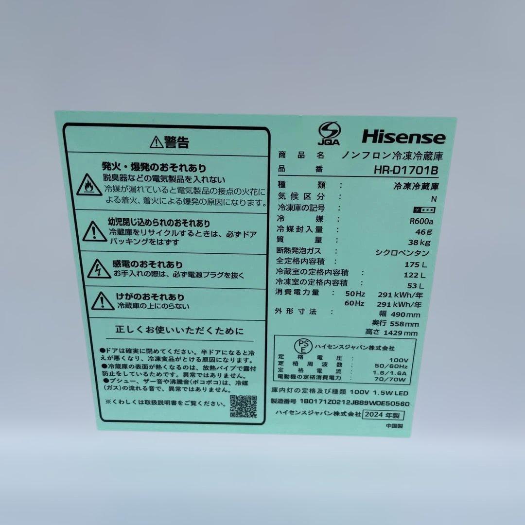 Hisense 冷蔵庫 洗濯機セット割り　☆地域限定配達無料★