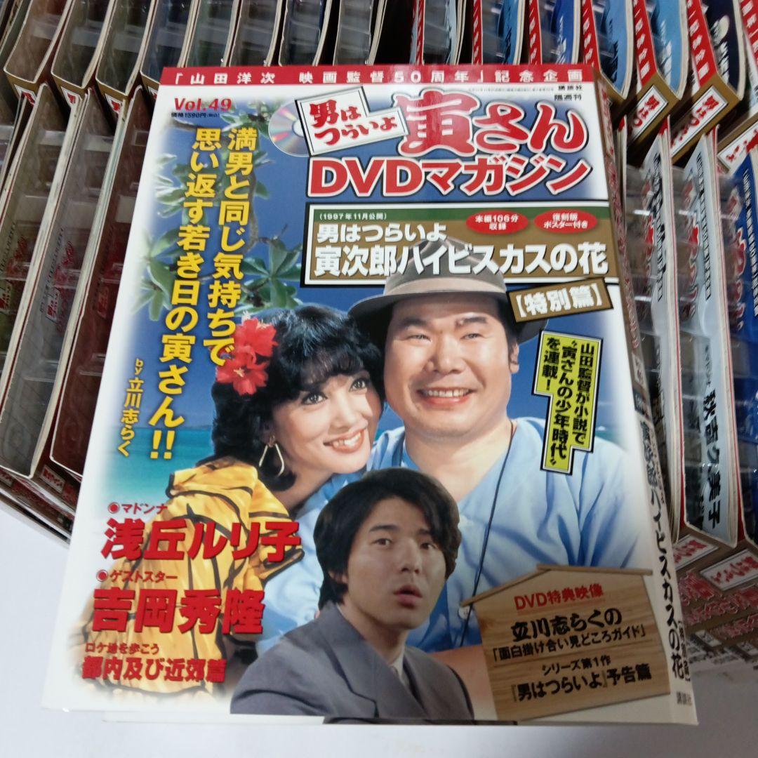 男はつらいよさDVDマガジン 全巻セット Vol.1〜50未開封美品