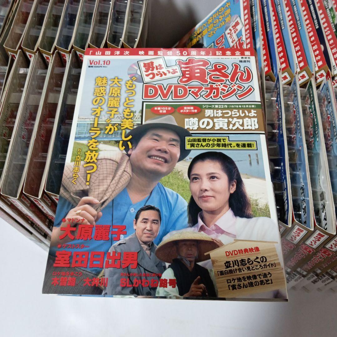 男はつらいよさDVDマガジン 全巻セット Vol.1〜50未開封美品