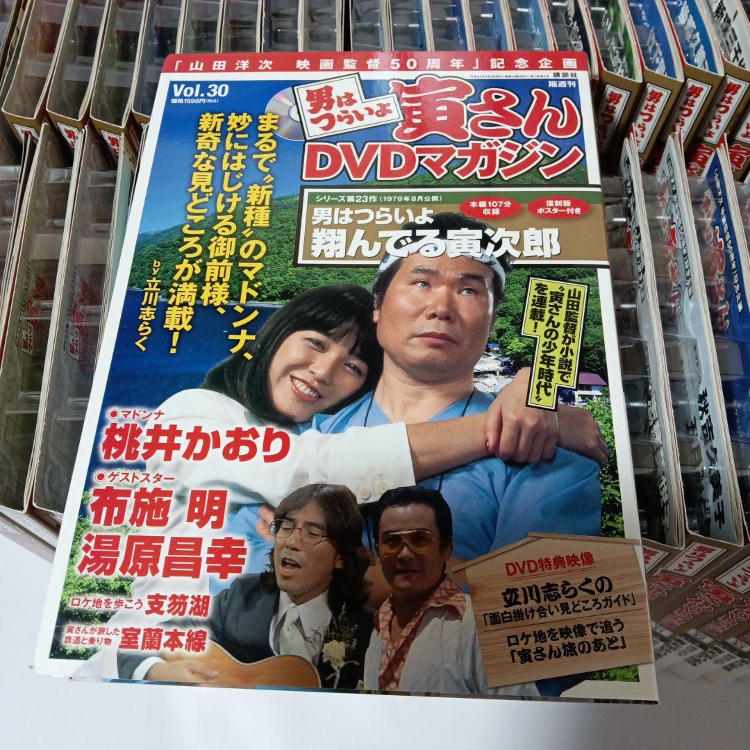 男はつらいよさDVDマガジン 全巻セット Vol.1〜50未開封美品