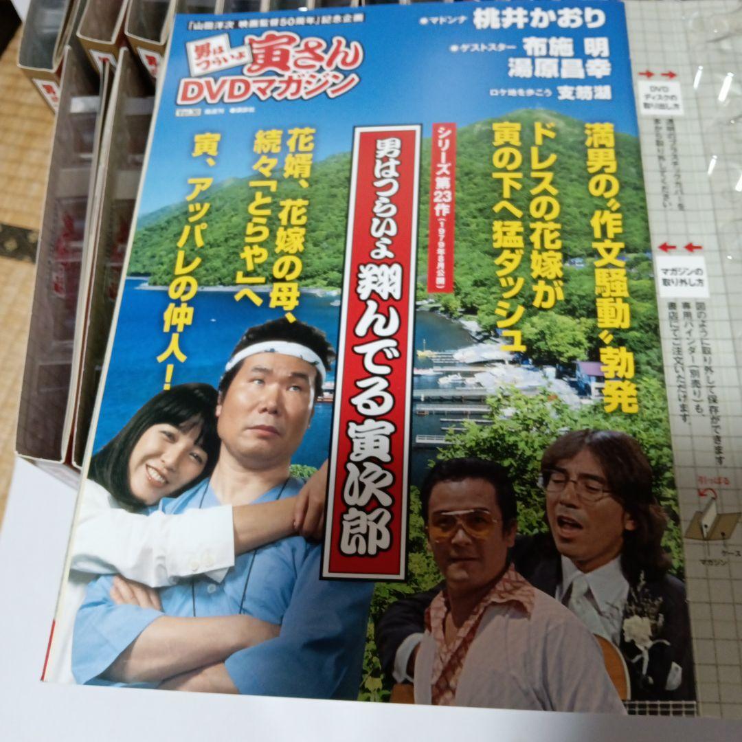 男はつらいよさDVDマガジン 全巻セット Vol.1〜50未開封美品