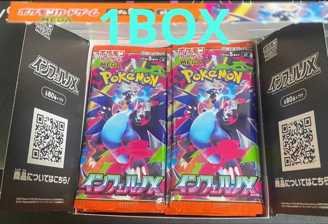 ポケモンカードゲーム インフェルノX MEGA 1ボックス