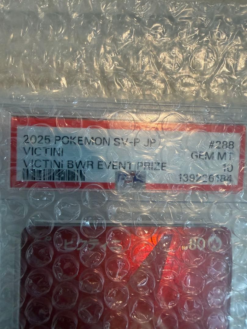Victini BWRイベント賞　PSA10