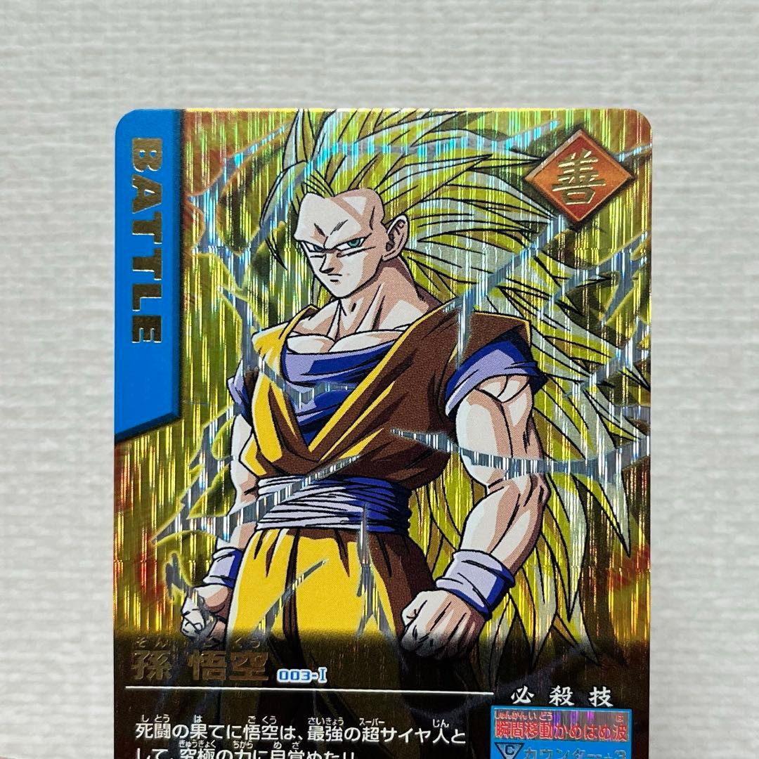 ドラゴンボールデータカードダス　孫悟空　超サイヤ人3 初期