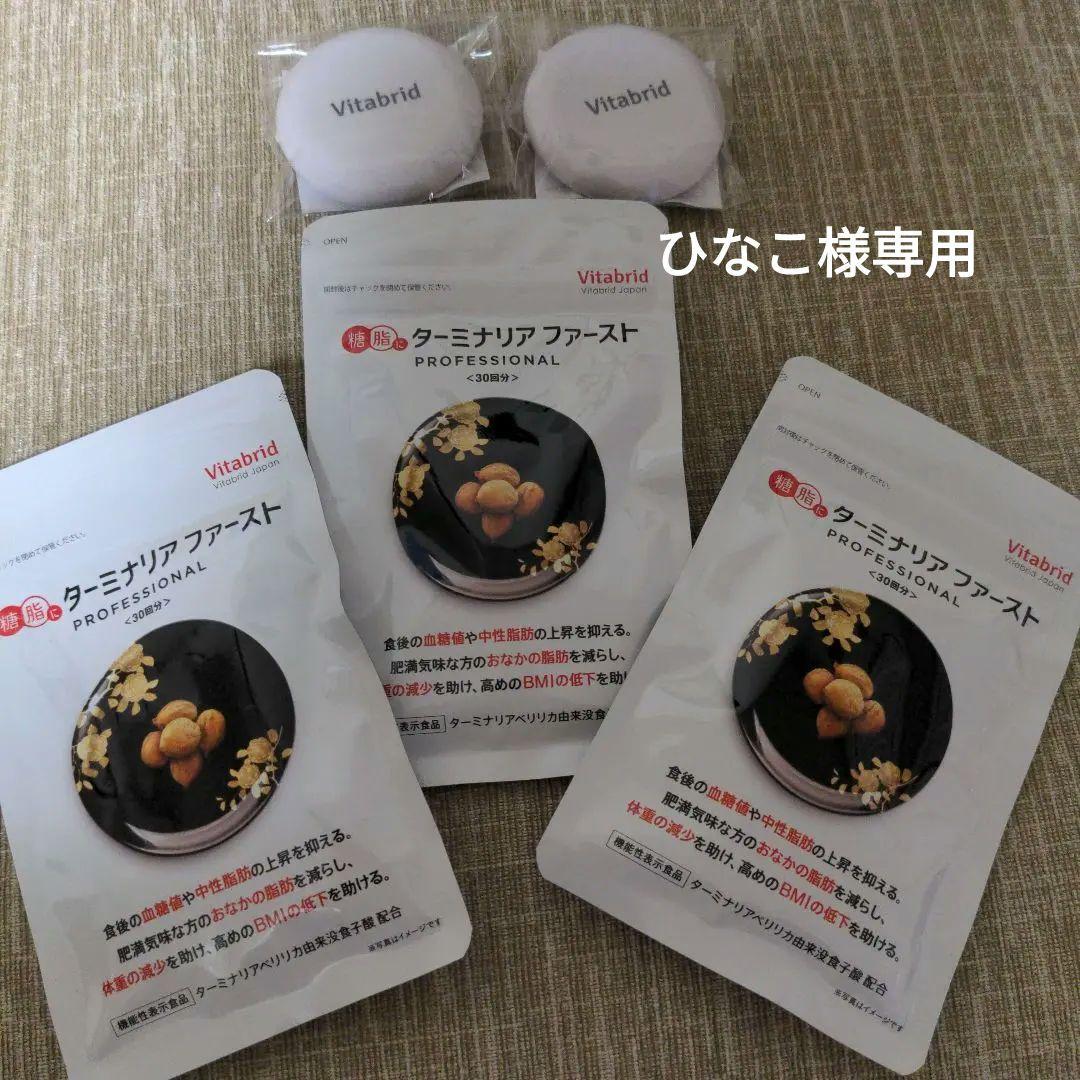 ターミナリアファースト 120粒入り（30回分）3袋