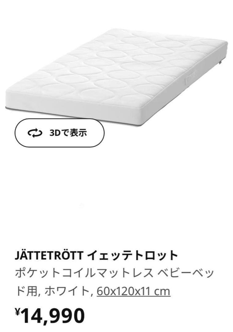 IKEA MYLLRA(ミルラ) ベビーベッド（マットレス付き）002