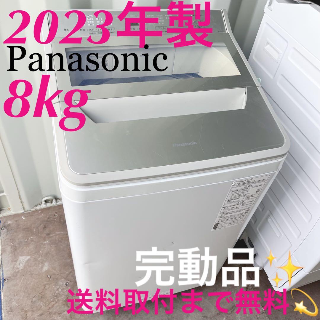 取付無料！完動品！高性能パナソニックエコナビ搭載 大容量8kg洗濯機