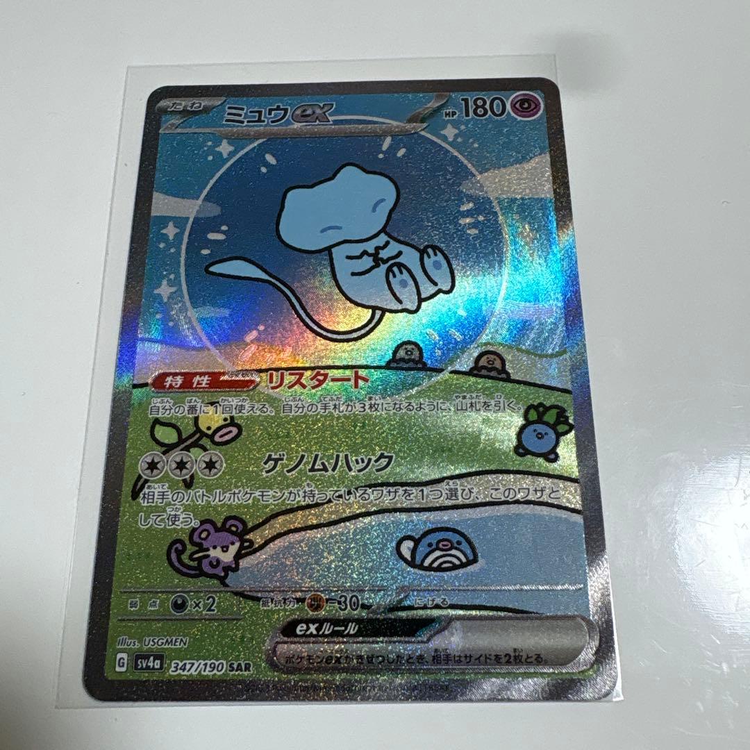 ポケモンカード　ミュウex sar