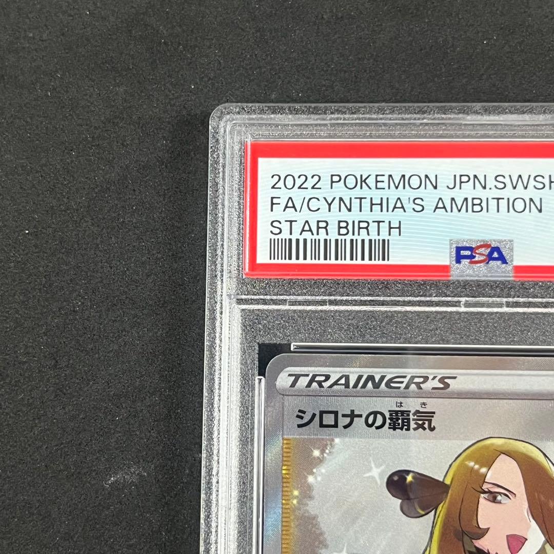 PSA10 シロナの覇気 SR S9 114/100 スターバース