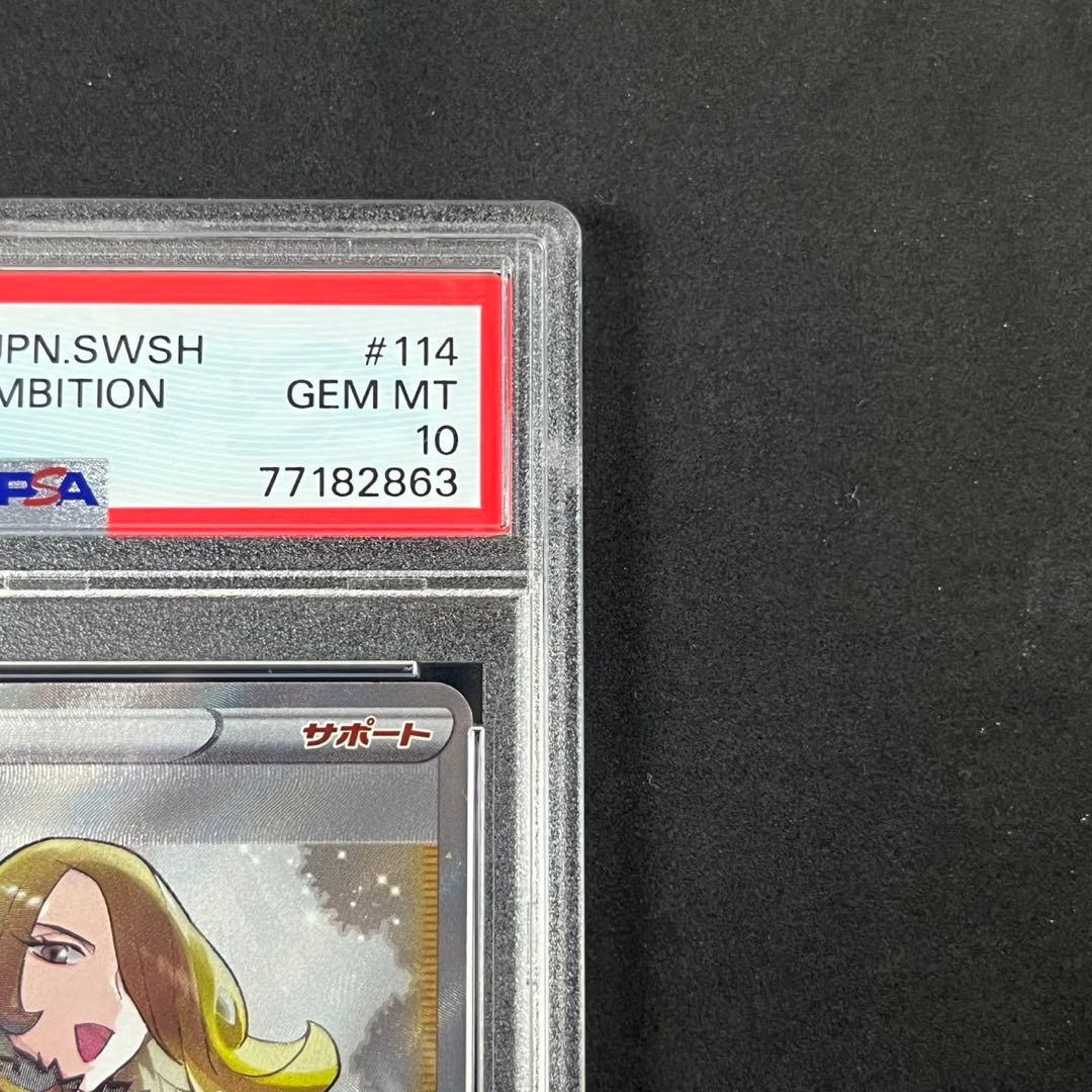 PSA10 シロナの覇気 SR S9 114/100 スターバース