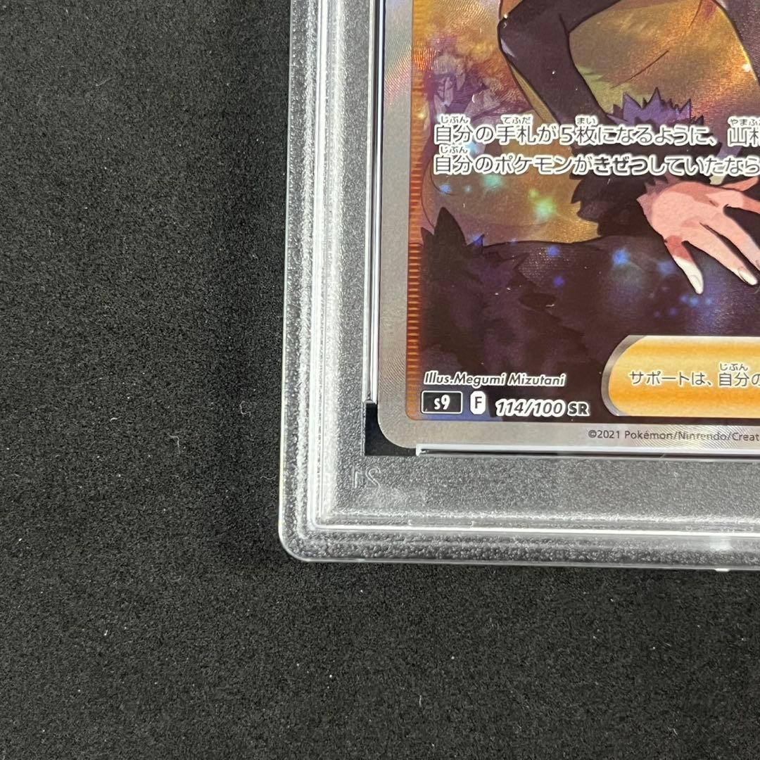 PSA10 シロナの覇気 SR S9 114/100 スターバース