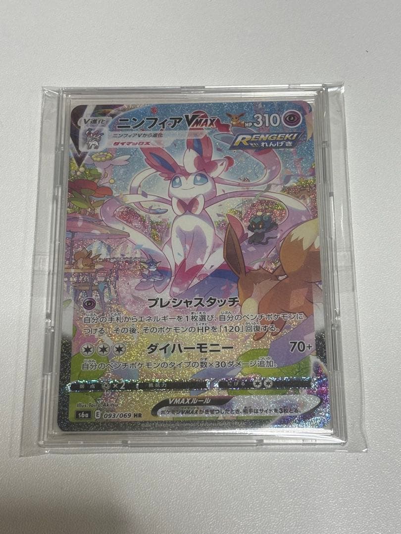 ポケモンカード ニンフィアVMAX HR SA