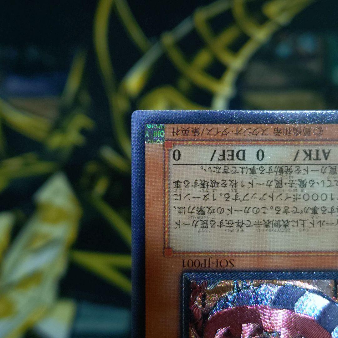 遊戯王 GX 4期 神炎皇ウリア レリーフ アルティメットレア 初版 SOI