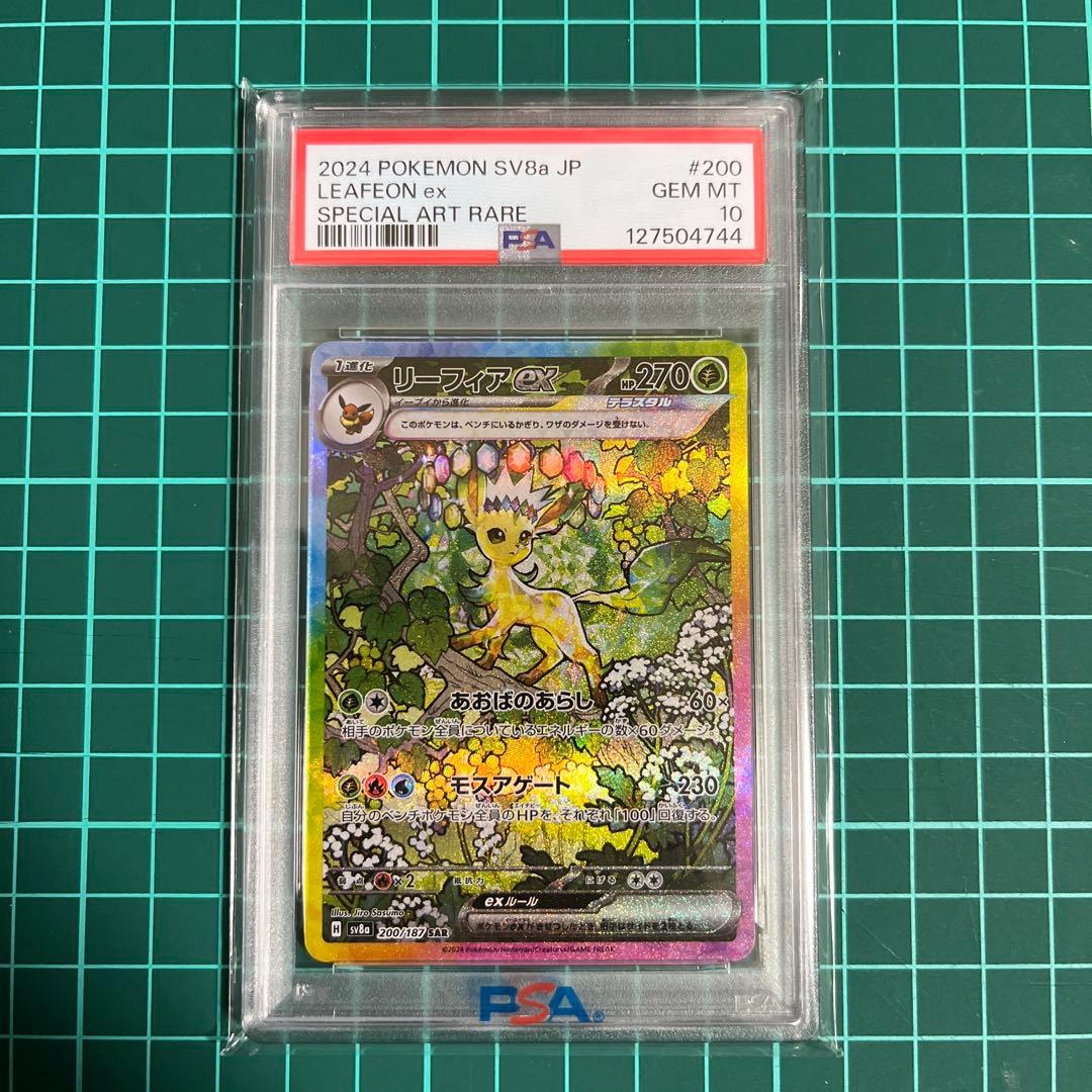 リーフィアex SAR SV8a テラスタルフェスex 200/187PSA10