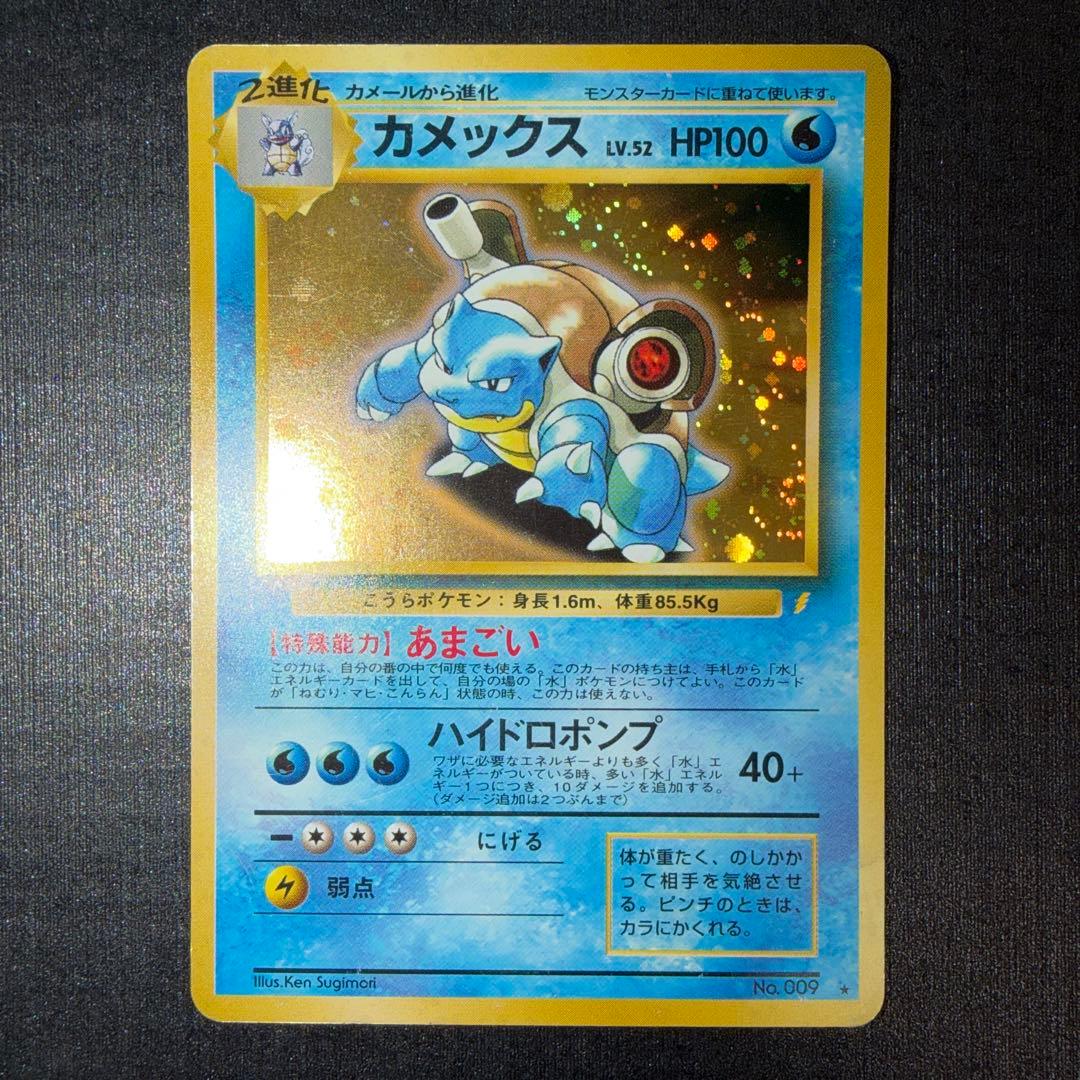 【渦巻きホロ】カメックス_「とりかえっこプリーズ」 キャンペーンカード プロモ