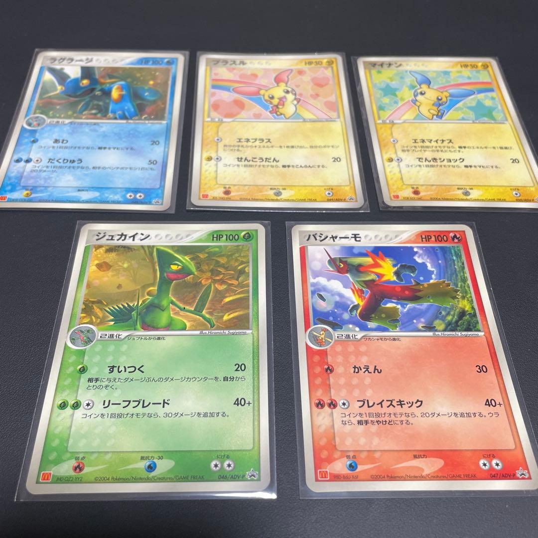 2004年マクドナルドプロモコンプ　046〜050/ADV-P