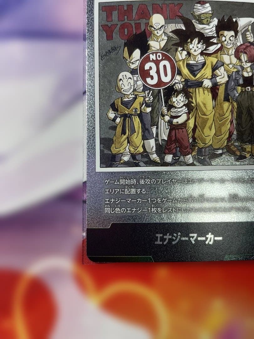 ドラゴンボールFW マンガブースター01 エナジーマーカー銀 E-60