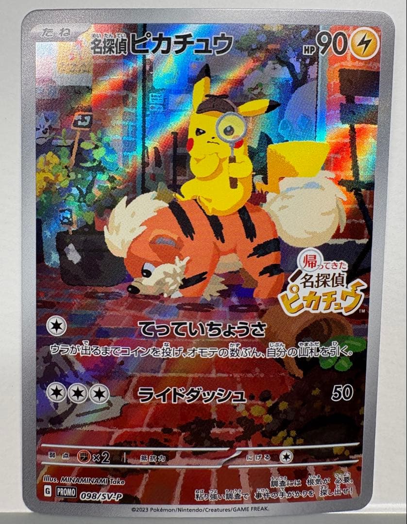 名探偵ピカチュウ 098/SV-P プロモ ポケモンカード ポケカ