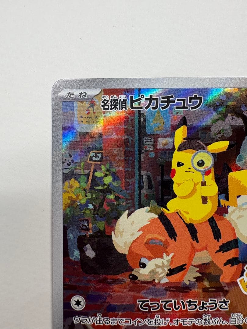 名探偵ピカチュウ 098/SV-P プロモ ポケモンカード ポケカ