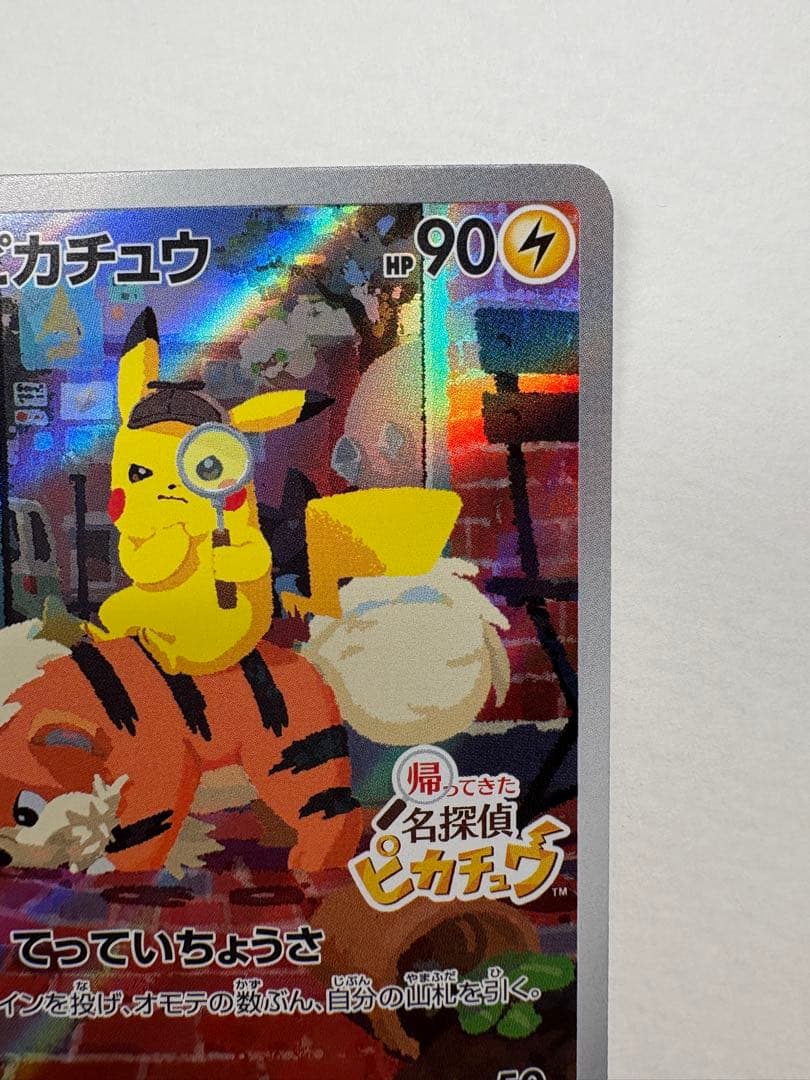 名探偵ピカチュウ 098/SV-P プロモ ポケモンカード ポケカ