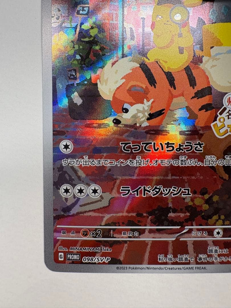 名探偵ピカチュウ 098/SV-P プロモ ポケモンカード ポケカ