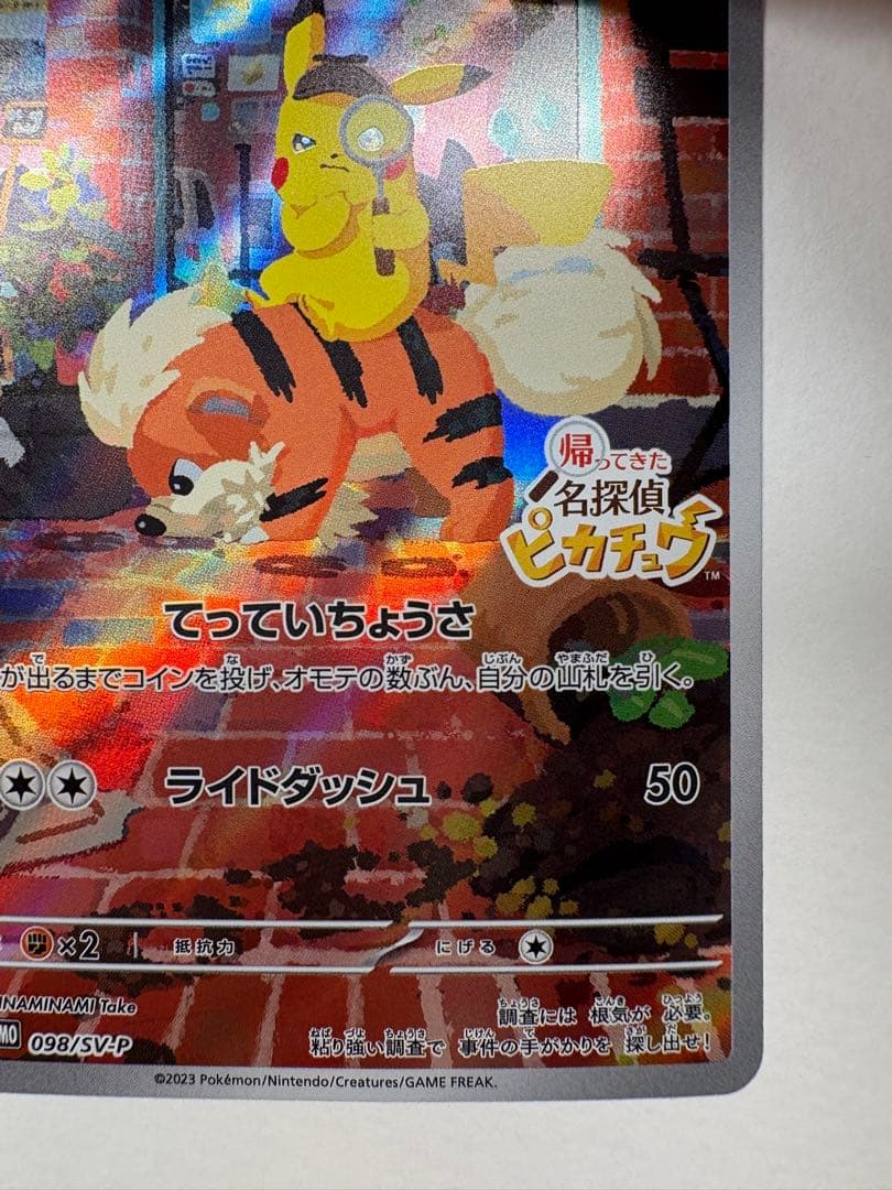 名探偵ピカチュウ 098/SV-P プロモ ポケモンカード ポケカ
