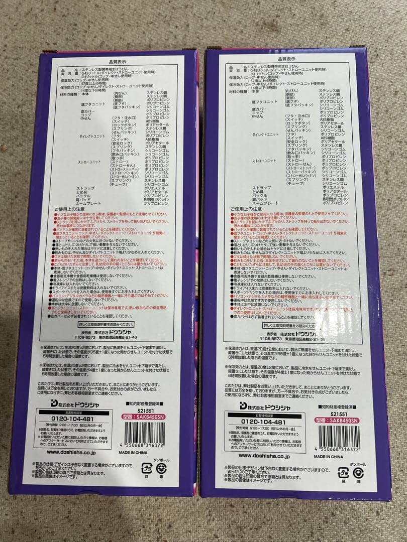 しなこボトル2個セット Shinako 3WAYキッズボトル 450ml