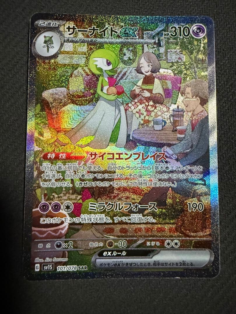 ポケモンカード サーナイトex SAR スカーレットex