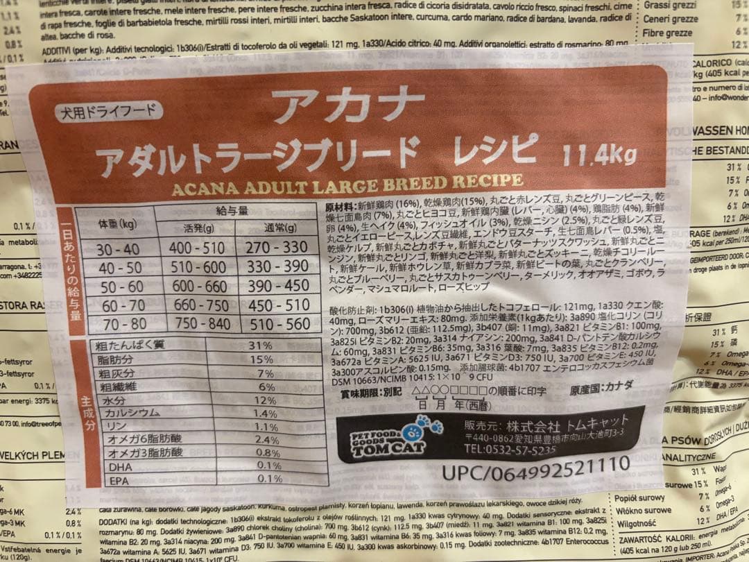 アカナ アダルトラージブリード　レシピ11.4kg