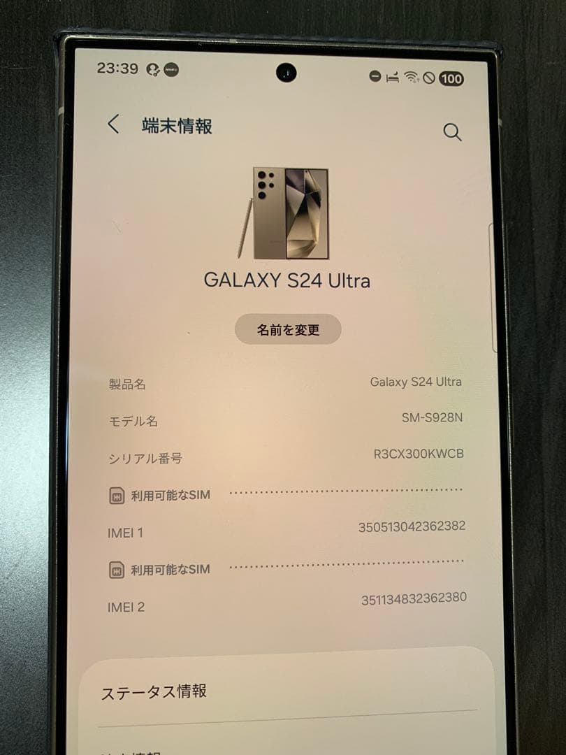 N*Z様 Samsung Galaxy S24 Ultra 256G 極美品！(
