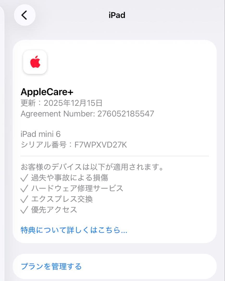 iPad mini 第6世代 Cellular SIMフリーAppleCare+