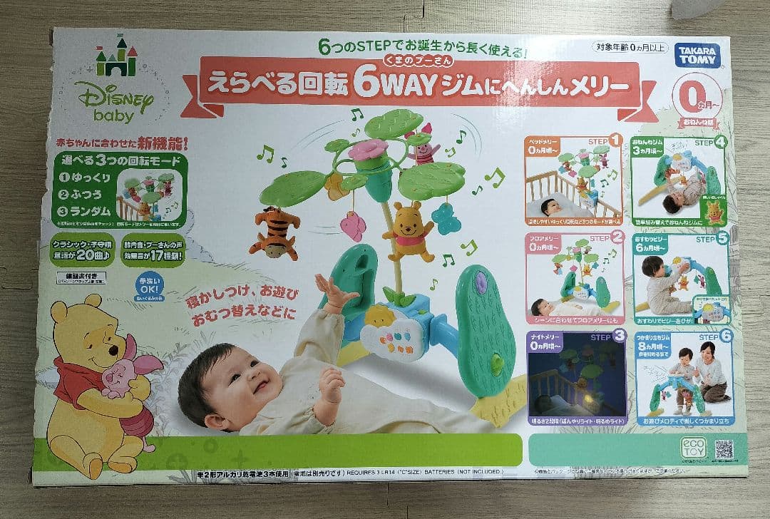 【新品】ディズニープーさん 6WAYジムにへんしんメリー
