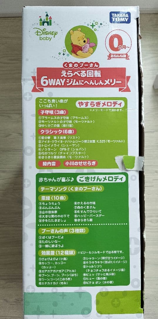 【新品】ディズニープーさん 6WAYジムにへんしんメリー