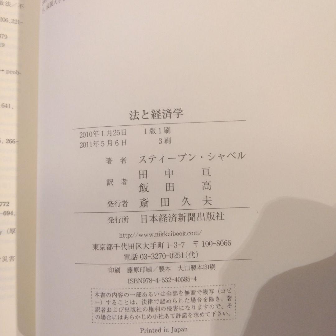 【新品同様】法と経済学