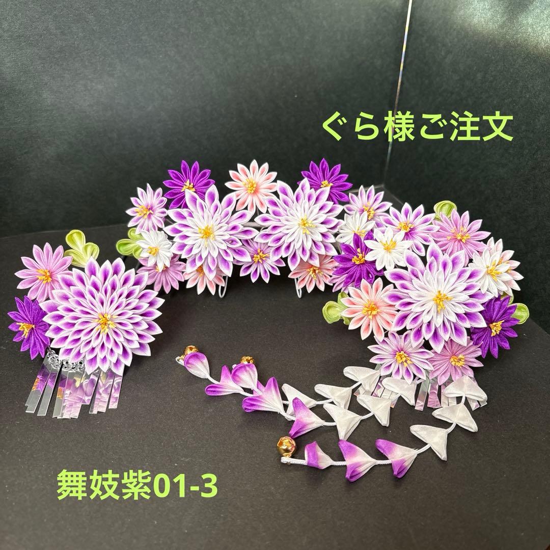 ぐら様ご注文　舞妓さんみたい！つまみかんざし　つまみ細工　七五三　日舞　お祭り