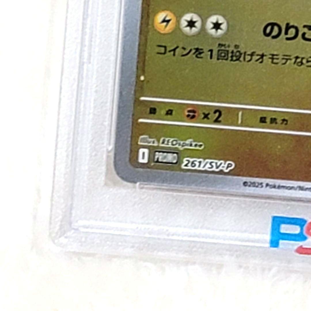 PSA10 ヒロシマのピカチュウ 261/sv-p スペシャルBOX プロモ