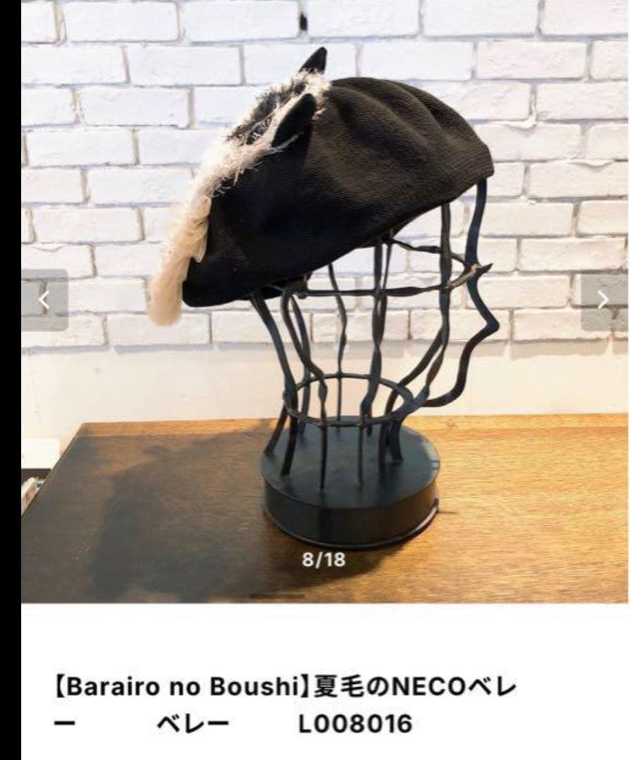 Barairo no Boushi 夏毛のNECOベレー　カシラ