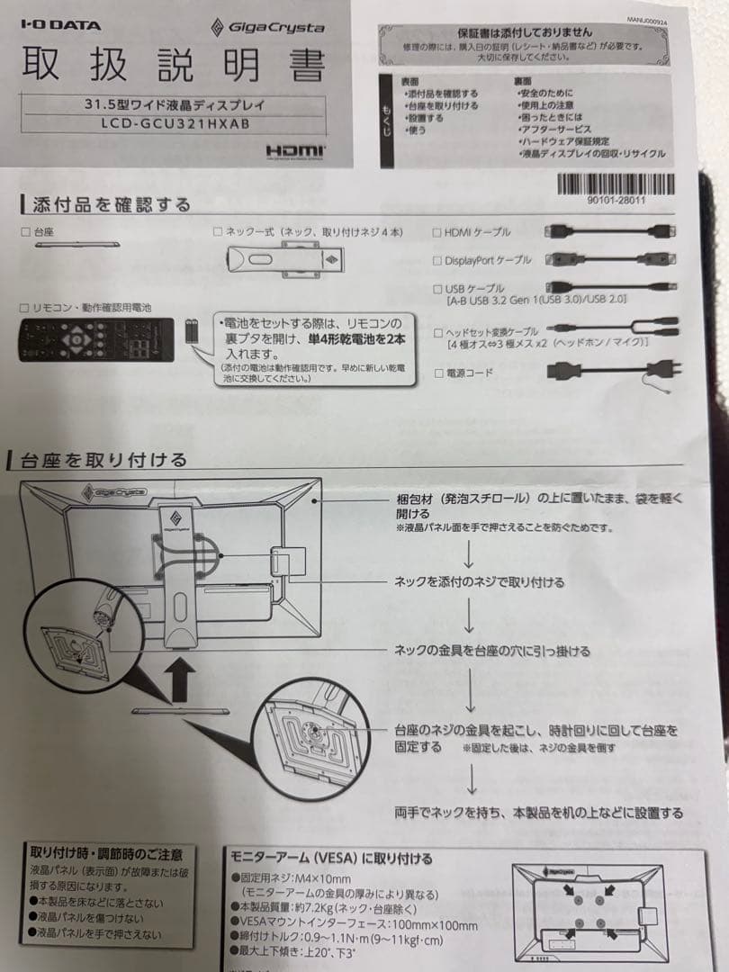 アイ・オー・データ　ゲーミングモニター　LCD-GCU321HXAB