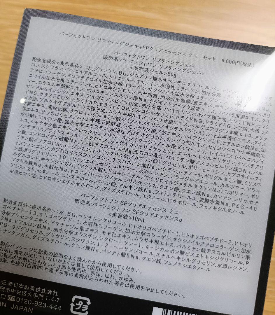 【まるまる(^o^)】パーフェクトワンリフティングジェル ＋ 導入美容液