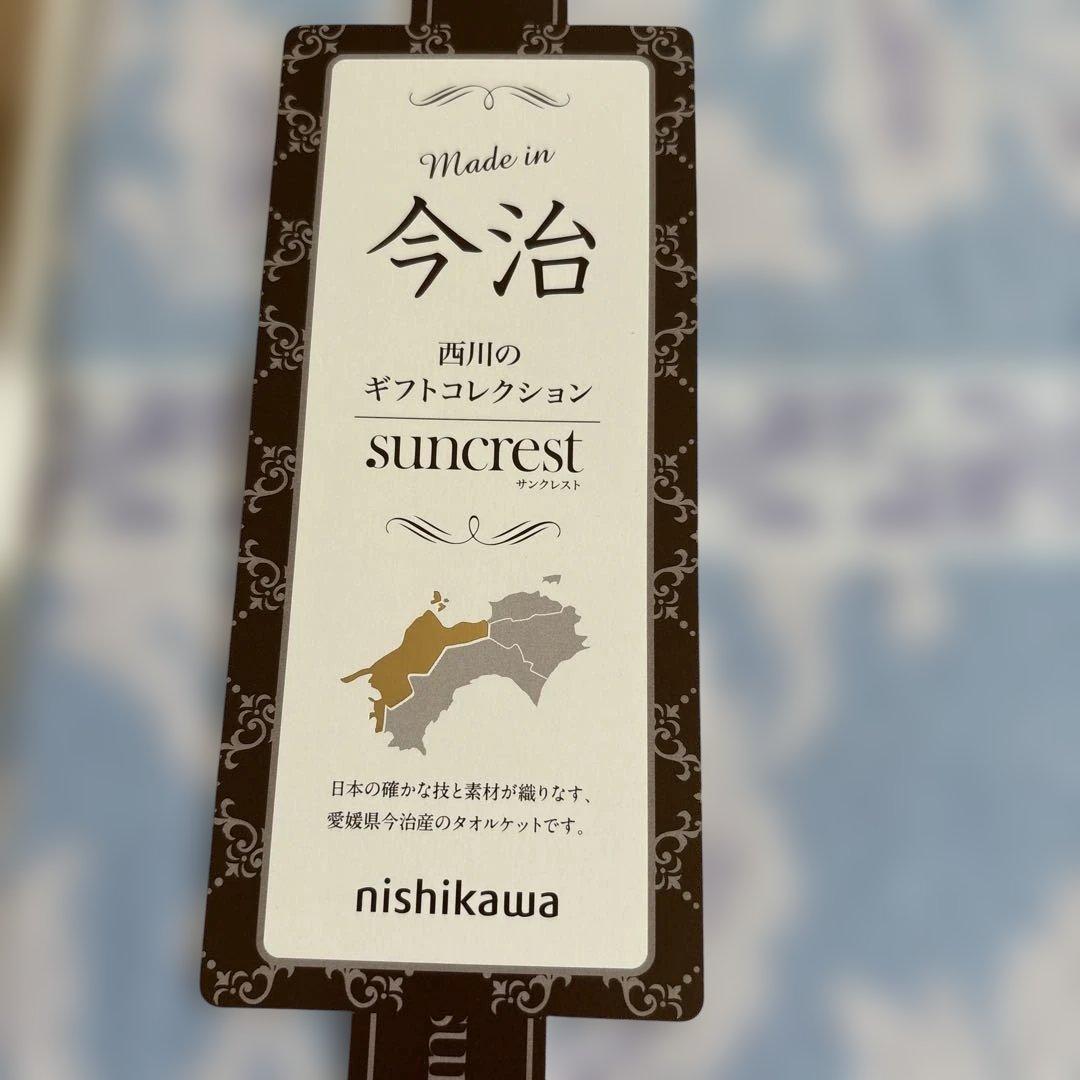 【新品・未使用】　西川 今治タオル タオルケット 2組セット