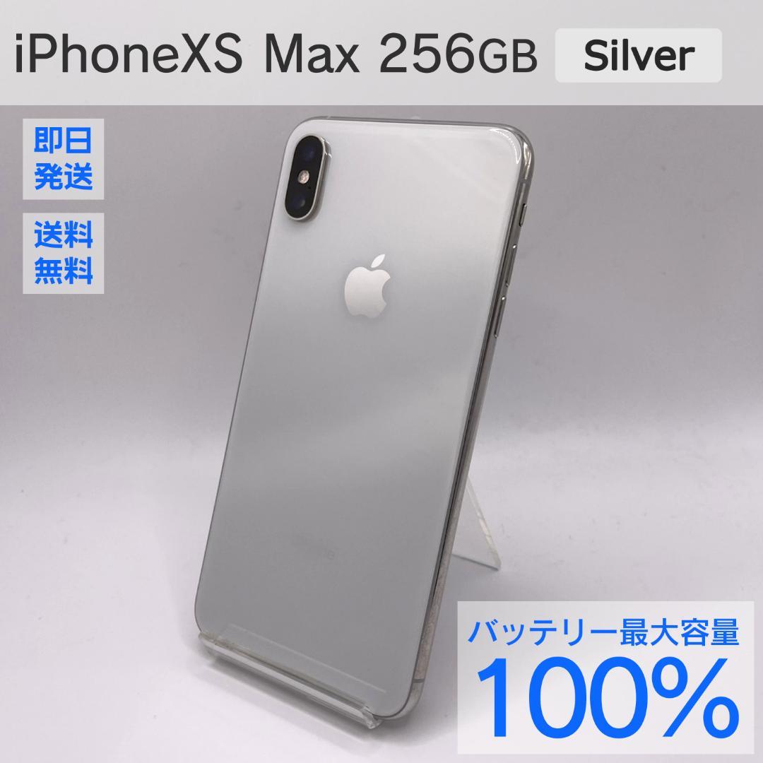 iPhone XS Max 256GB シルバー バッテリー最大容量100%