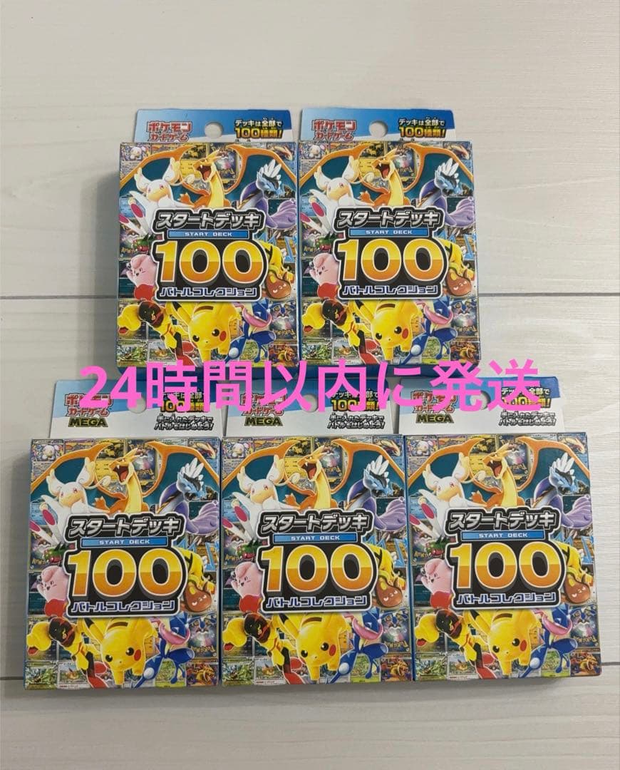 ポケモンカードゲーム mega スタートデッキ100 5箱セット　未開封
