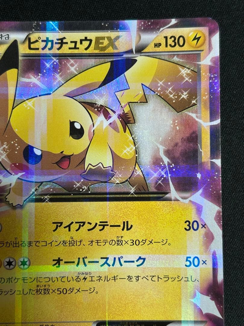 ポケモンカード ピカチュウEX RR CP2 1ED