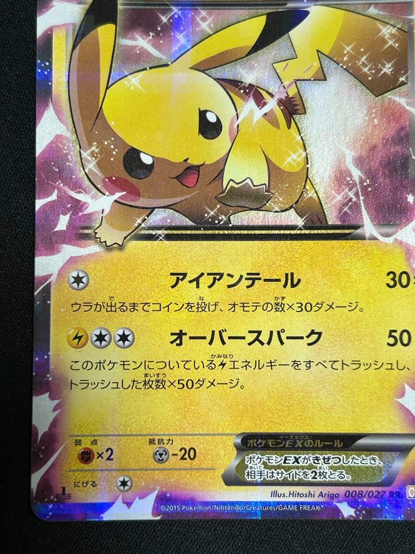 ポケモンカード ピカチュウEX RR CP2 1ED