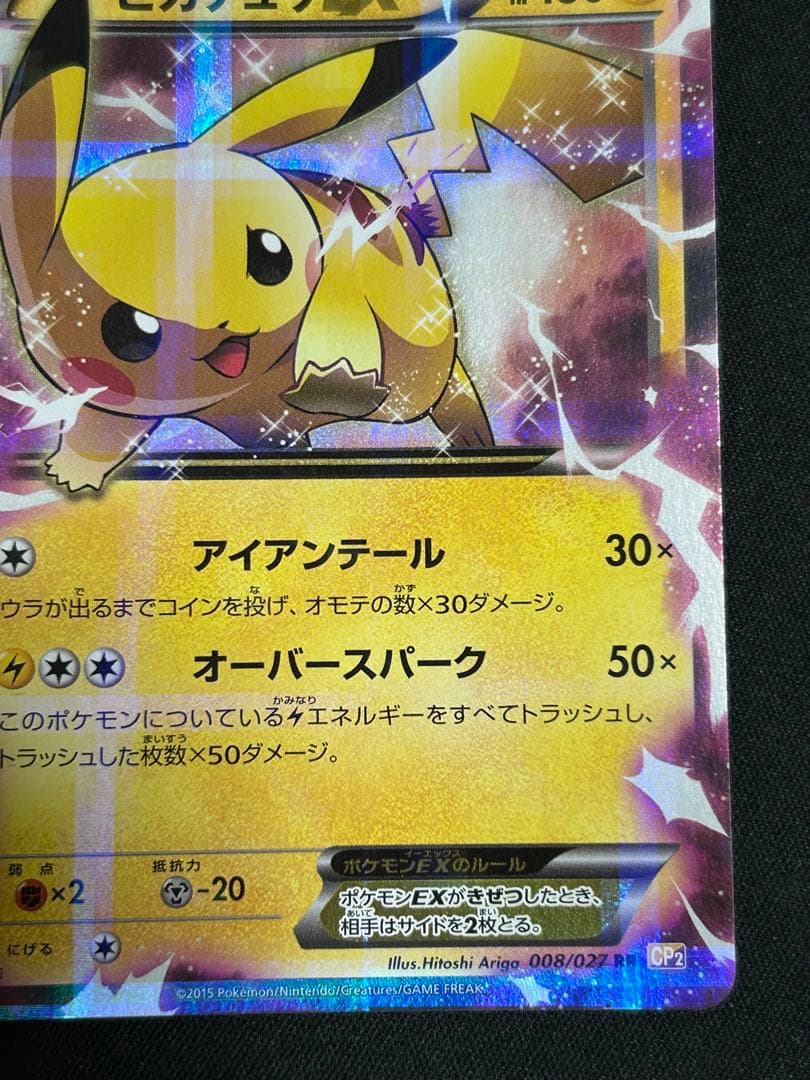 ポケモンカード ピカチュウEX RR CP2 1ED