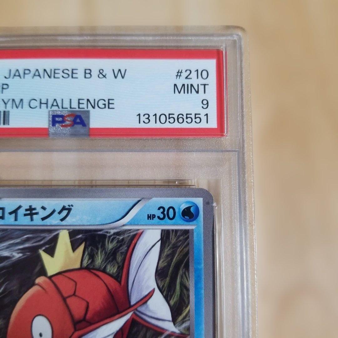 【希少】コイキング　ジムチャレンジ　プロモ　210　BW-P psa9