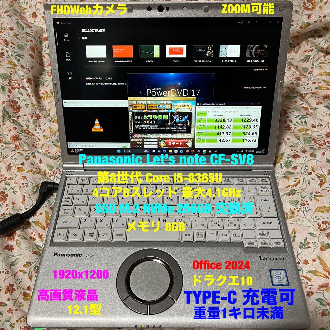 レッツノートCF-SV8★第8-i5/8gb★NVMe256GB⭐︎ドラクエ10⭐︎