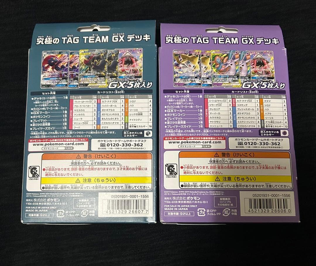 ブラッキー&ダークライGX　エーフィ&デオキシスGX　スターターセット　未開封品