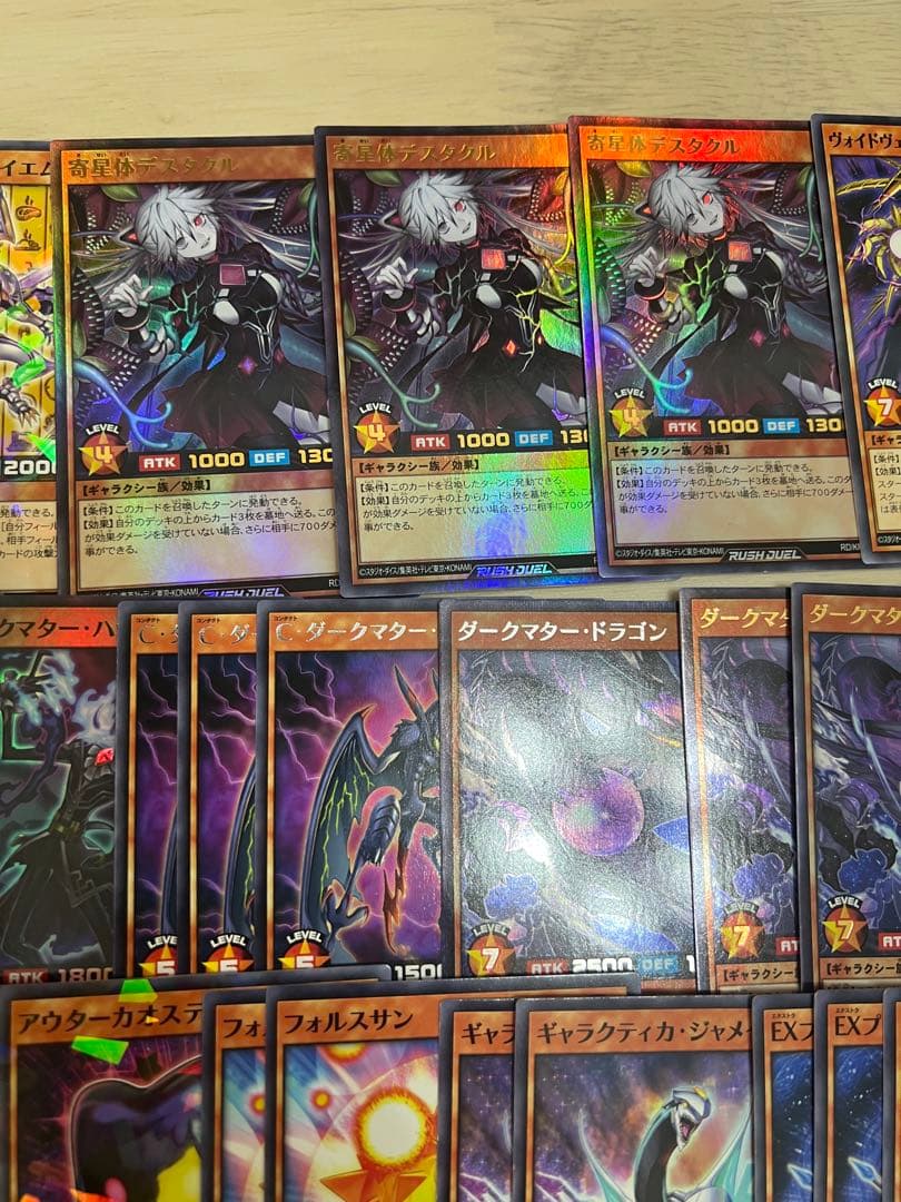 遊戯王ラッシュデュエル 光闇ギャラクシー 汎用カードまとめ売り 寄星体デスタクル