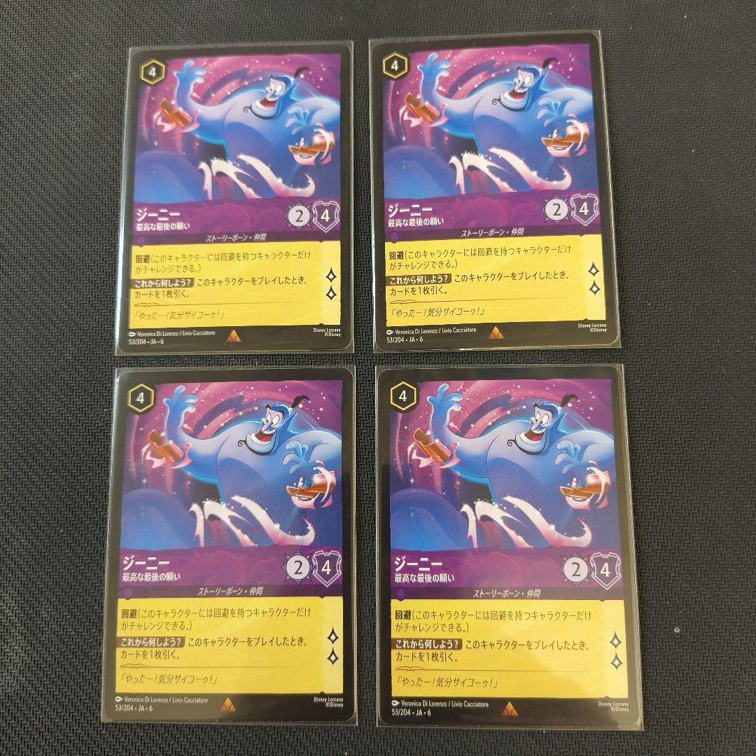 ロルカナ ジーニー 最高な最後の願い レア 4枚セット